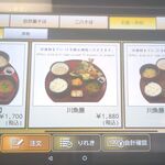 栄茶屋 本店 - 御膳メニュー
