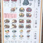 栄茶屋 本店 - 店頭メニュー