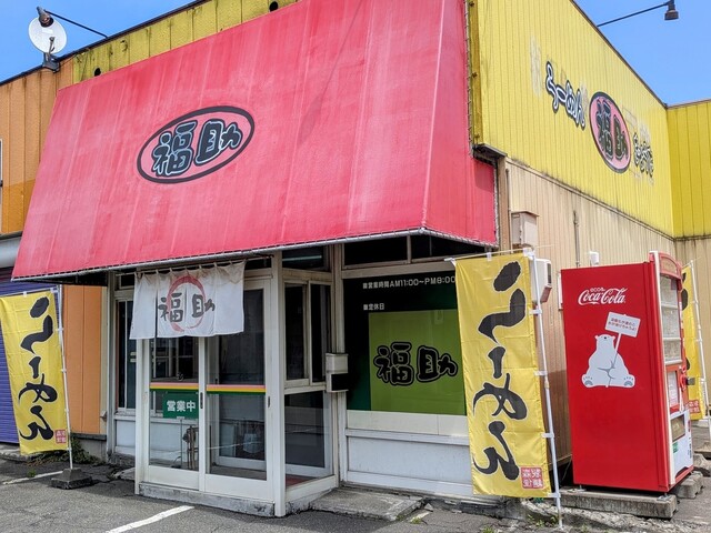 福助 - 糸井（ラーメン）の写真