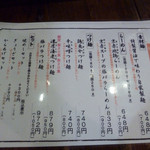 麺心 よし田 - 