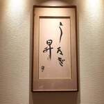 あつた蓬莱軒 - 