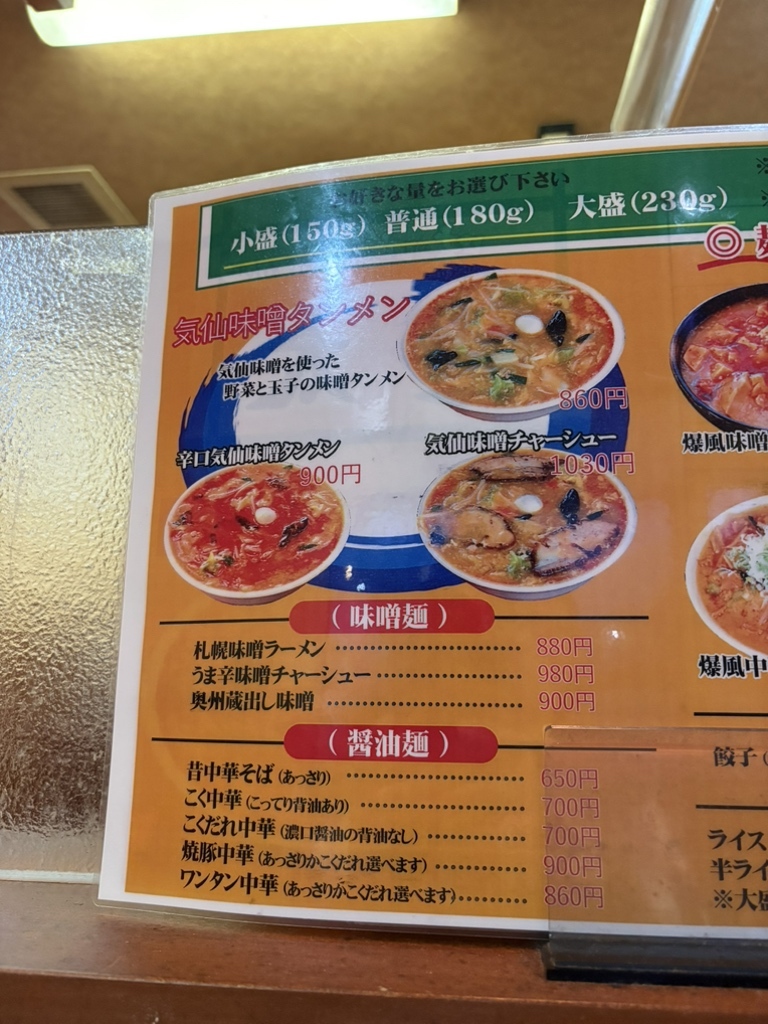 メニュー写真 : 味噌屋 麺太 （みそや めんた） - 住田町その他