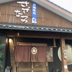 さざなみ - 店舗入口