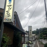 さざなみ - 店舗看板