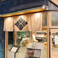 日本酒と和食 花びし - 