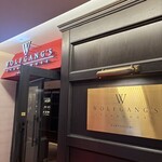 ウルフギャング・ステーキハウス - 