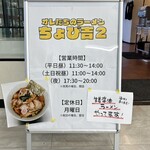 オレたちのラーメンちょび吉2 - 