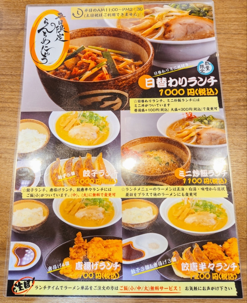 メニュー写真 : 福ちゃん 舞阪店 （ふくちゃん） - 舞阪/中華料理