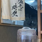 塩そば 時空 - 厨房側