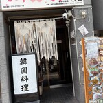 オモニのスーパー - 