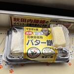 阿仁合駅 観光案内窓口 - 料理写真: