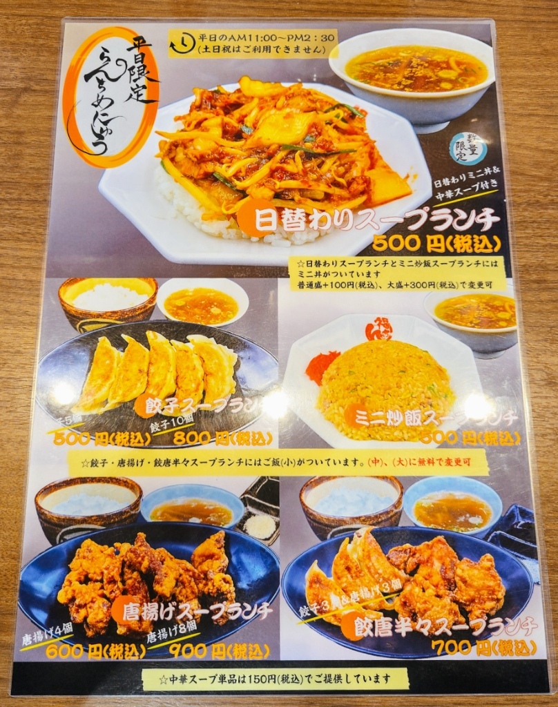 メニュー写真 : 福ちゃん 舞阪店 （ふくちゃん） - 舞阪/中華料理