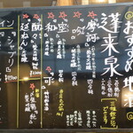 寿司・うなぎ 羽子吾 - オススメの地酒