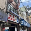 空 鶴橋総本店