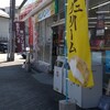 デイリーヤマザキ 大正店