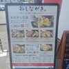 天ぷら定食 あおぞら
