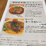 薬師堂本舗×ヘンプカフェOSAKA - 