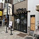 つけ麺屋 やすべえ - 