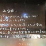 タンドールバル カマルプール - ('14/09）ディナータイムのお願い。