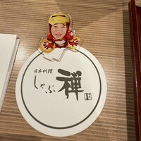 しゃぶ禅 六本木店 - 