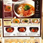 だし茶漬け+肉うどん えん - メニュー(肉うどん、昼夜用)