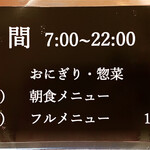 だし茶漬け+肉うどん えん - 営業時間案内