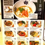 だし茶漬け+肉うどん えん - メニュー(だし茶漬け、昼夜用)
