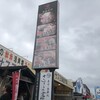 サスヨ海産 魚河岸サスヨ海産市場本店