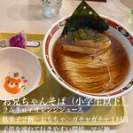 中華そば 麺や食堂 - 