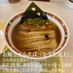 中華そば 麺や食堂 - 