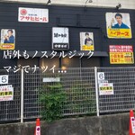 中華そば 麺や食堂 - 