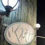 レストラン くれそん - 