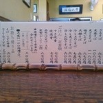 仁科庵 - メニュー