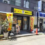 豚ギャング - 外観 左から