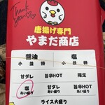 唐揚げ専門 やまだ商店 実籾店 - 