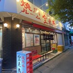 Hourai Kenkaru Karuizawa Ten