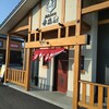 炭焼牛たん 赤兵衛分店