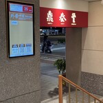 鼎泰豊 - 番号案内