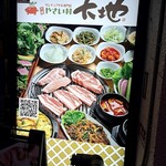 やさい村大地 - 看板