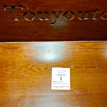 グリルキャピタル東洋亭 - 10:00に「3」番の受付番号をゲット