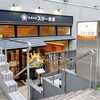京都洋食 スター食堂 烏丸分店
