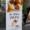 ル･クロワッサン 宝塚店