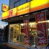 ほっかほっか亭 上乃木店