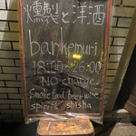 bar kemuri - 川側入口の案内