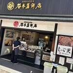 谷本蒲鉾店 - 店頭