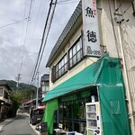 呑める魚屋 魚徳 - 