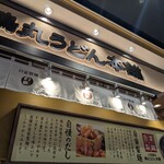 鶴丸うどん本舗 - 