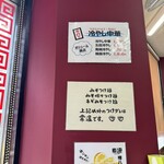 中国手打拉麺 馬賊 - 