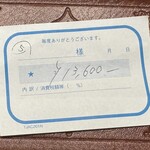 すしやのたい悟 - お会計