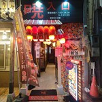 居酒屋風本格個室中華レストラン 暁 千種駅本店 - 入り口